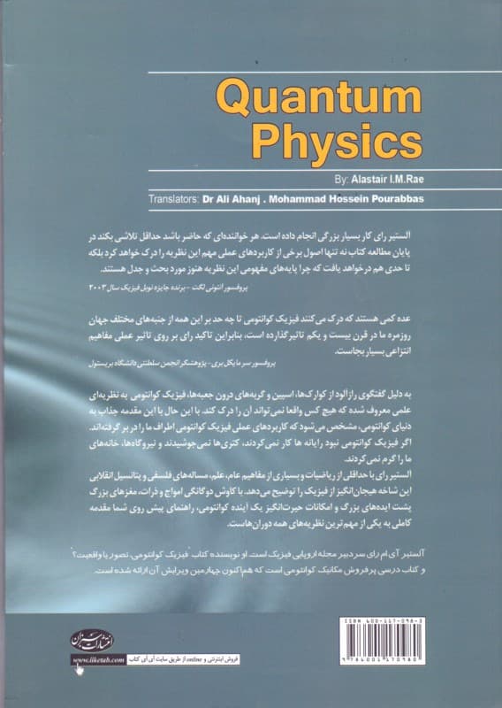 فیزیک کوانتومی به زبان ساده