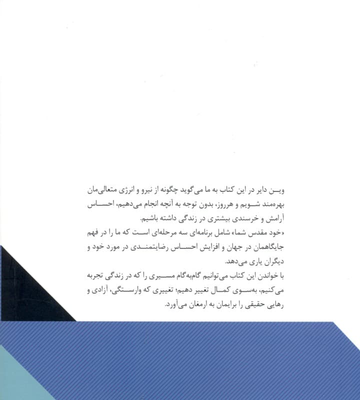 خود مقدس شما