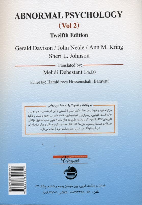 آسیب‌شناسی روانی 2 بر اساس دی اس ام فایو