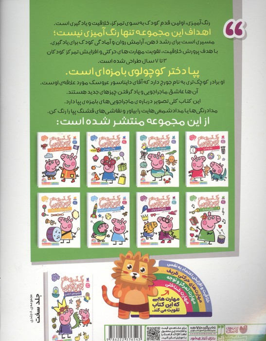 رنگ آمیزی های جورج و پپا 8 (بازی و شادی)