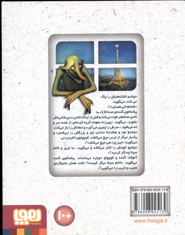 دوغدو (خانم سیلا و غول‌های مادربزرگ)