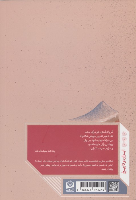 هوشنگ شاه نامه