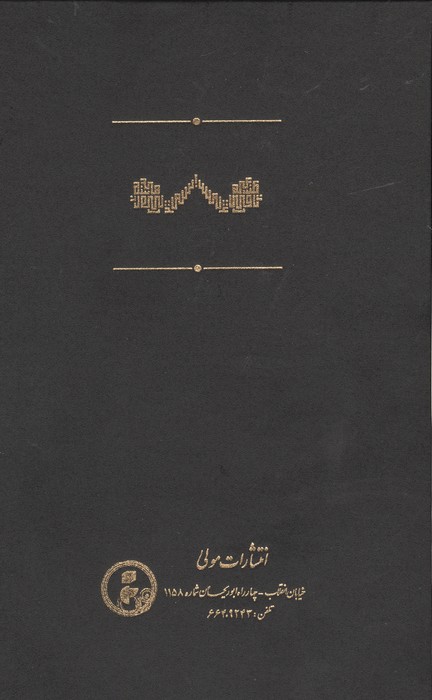 ترجمه و متن کتاب الشفا:بخش ریاضیات (فن اول:اصول هندسه)