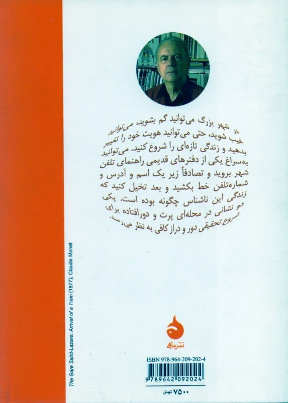 تا در محله گم نشوی