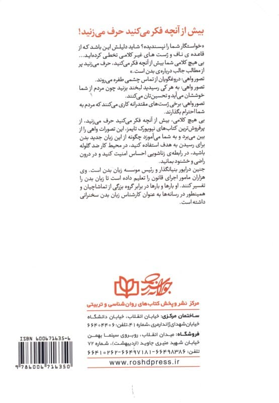 بیش از آنچه فکر می‌کنید حرف می‌زنید (برنامه‌ی 7 روزه با استفاده از زبان جدید بدن برای رسیدن به نتایج دلخواه)