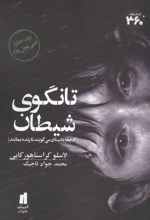 تانگوی شیطان