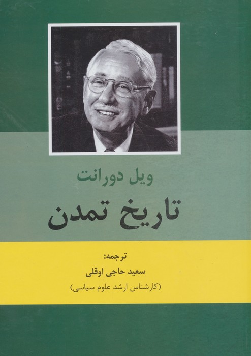 تاریخ تمدن (2جلدی)