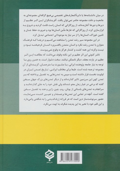 تاریخ تمدن (2جلدی)