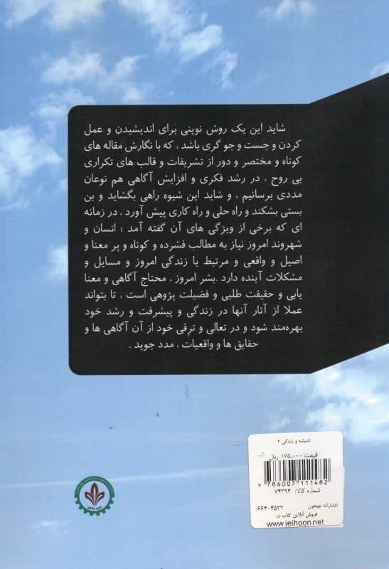 اندیشه و زندگی 2