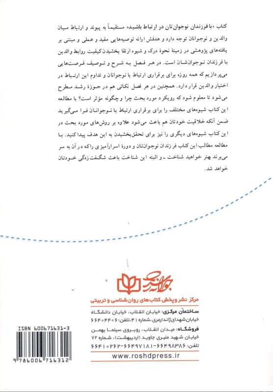 با فرزندان نوجوان‌تان در ارتباط باشید (چگونه آنها را به صحبت کردن با خودتان ترغیب کنید و چگونه به صحبت‌های آنها گوش دهید)
