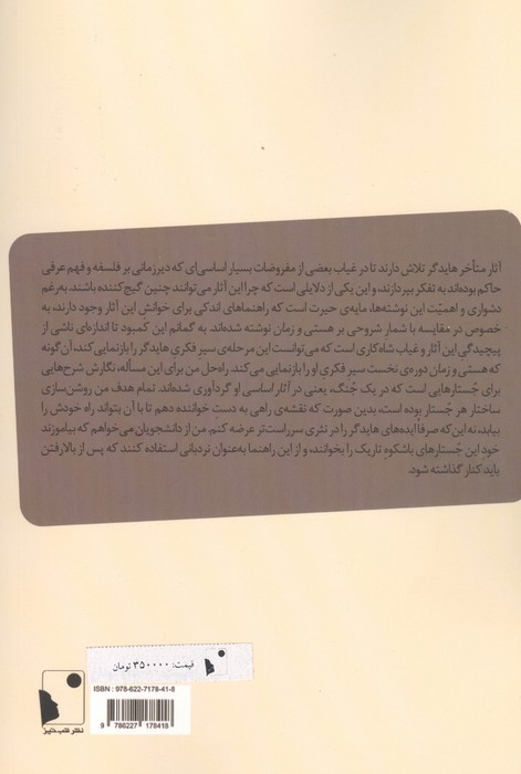 آثار متاخر هایدگر (راهنمای خوانش)