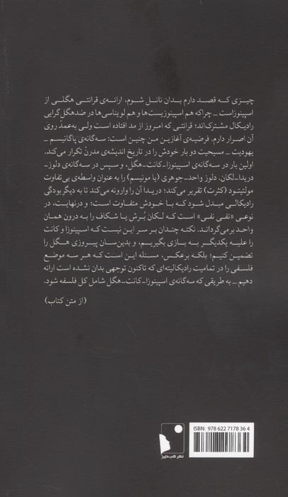 اسپینوزا،کانت،هگل