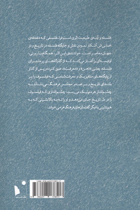 فلسفه و آینه ی طبیعت