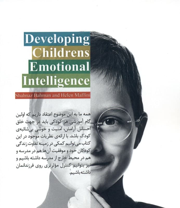 تقویت هوش هیجانی در کودکان