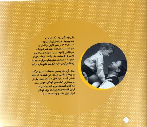 قصه‌های من و بابام 1 (بابای خوب من)