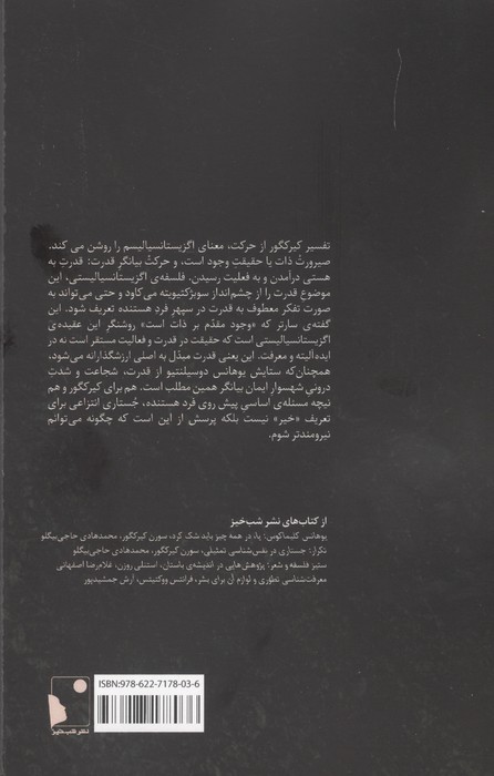 فلسفه ی صیرورت کیرکگور