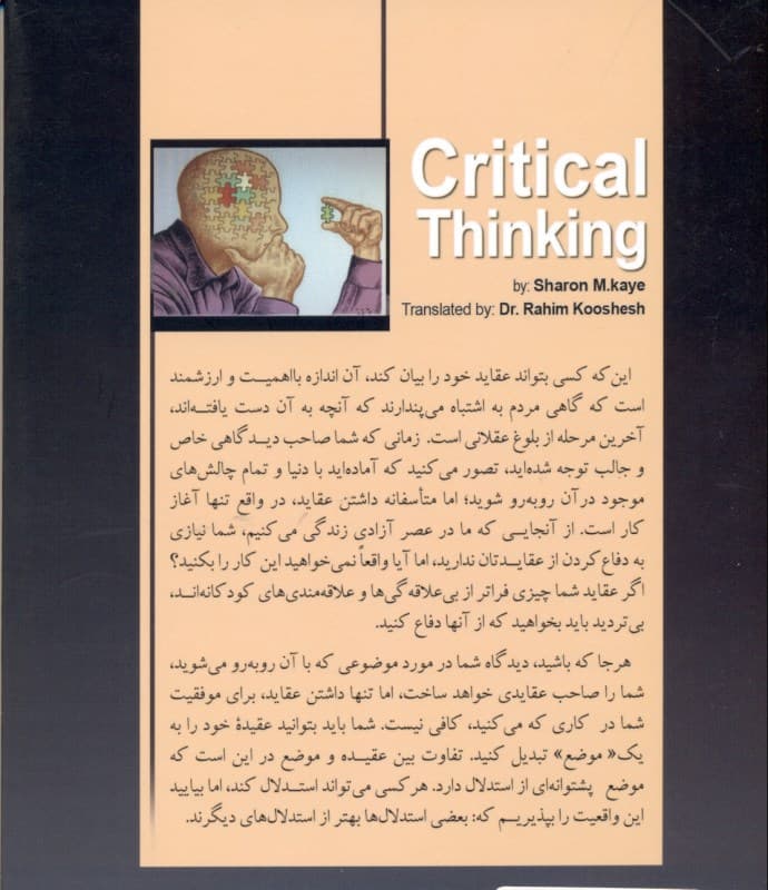 تفکر انتقادی (در باب مباحثه استدلال و کشف حقیقت)