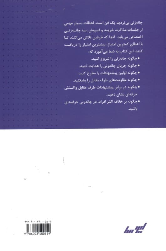 فن چانهزنی در مذاکره و فروش