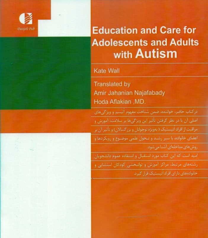 آموزش و مراقبت نوجوانان و بزرگسالان مبتلا به اوتیسم