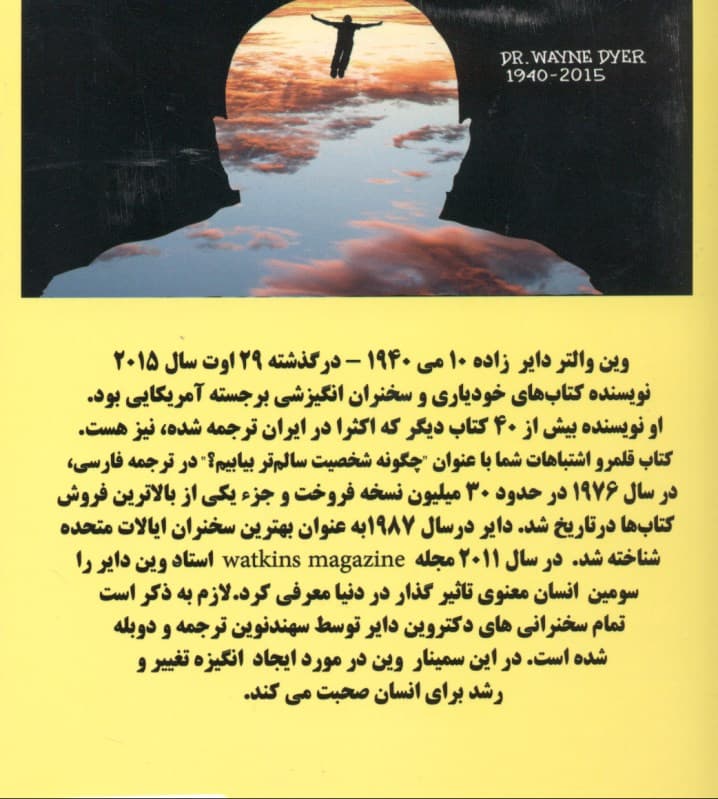 کلیدی ویژه از دکتر وین دایر (دی‌وی‌دی)