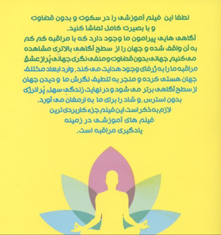 آموزش مراقبه