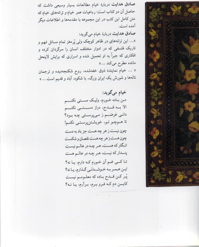 خیام صادق (مجموعه آثار صادق هدایت درباره خیام)