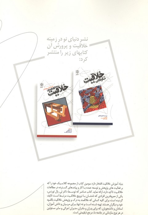 خلاقیت