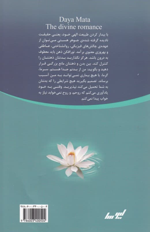 شور عشق الهی 2 (2 جلدی)