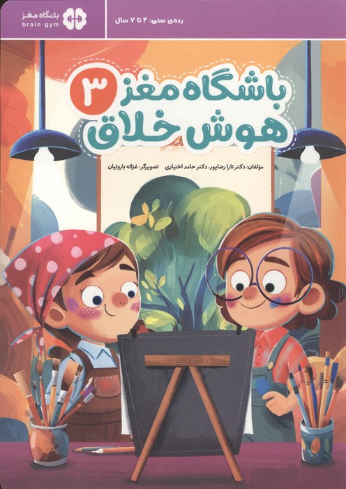 باشگاه مغز 3:هوش خلاق