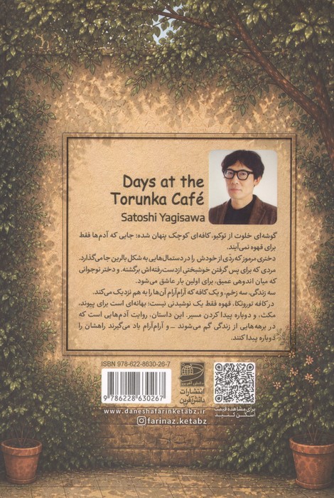 کافه تورونکا