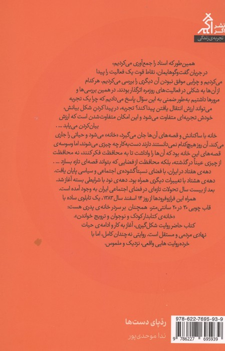 ردپای دست‌ها (داستان خانه کتابدار)