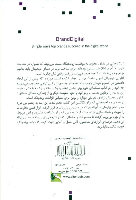 برندینگ دیجیتال (توسعه برند در فضای مجازی)