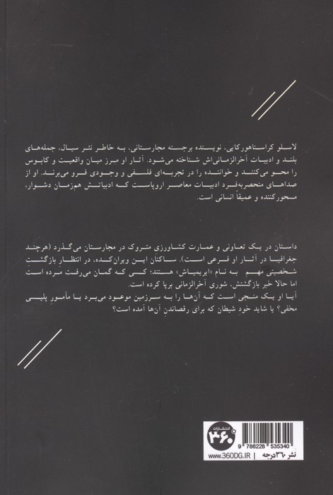 تانگوی شیطان