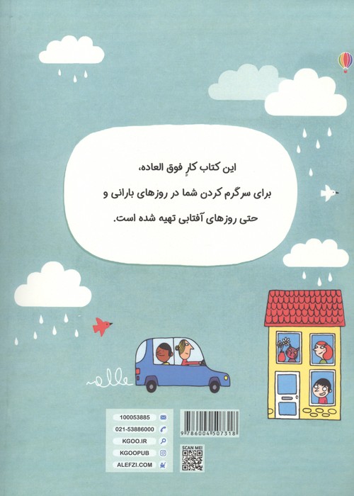 کتاب کار روزهای بارانی