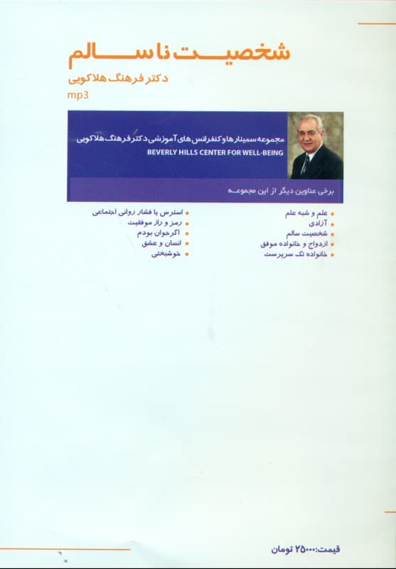 شخصیت ناسالم