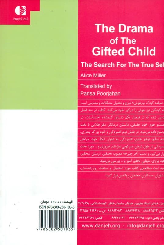 غمنامه کودک تیزهوش