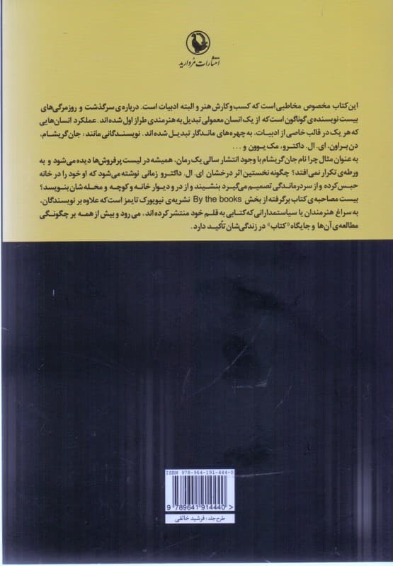 چیزهایی هست که نمی‌دانی (زندگی و مصاحبه با 20 چهره ادبی هنری به انتخاب نشریه نیویورک تایمز)