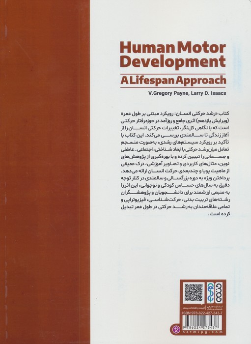 رشد حرکتی انسان (رویکرد مبتنی بر طول عمر)