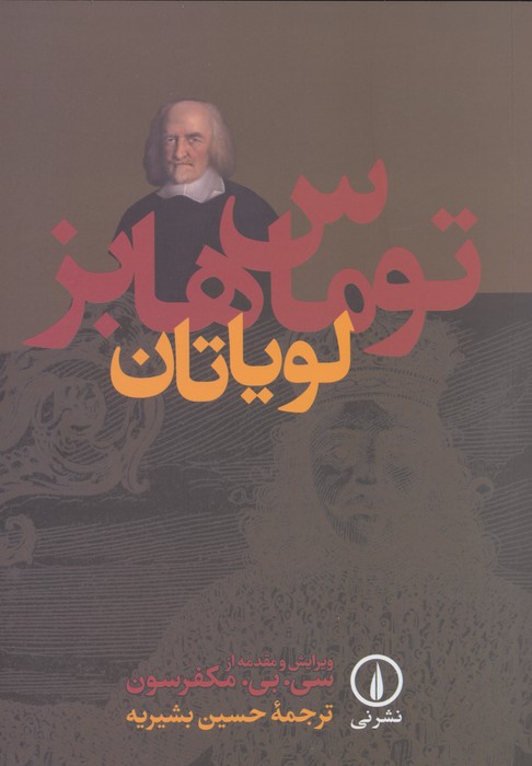 لویاتان