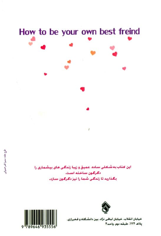 چگونه بهترین دوست خود باشیم