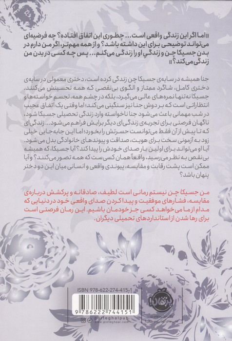 چابا موچی (من جسیکا چن نیستم)