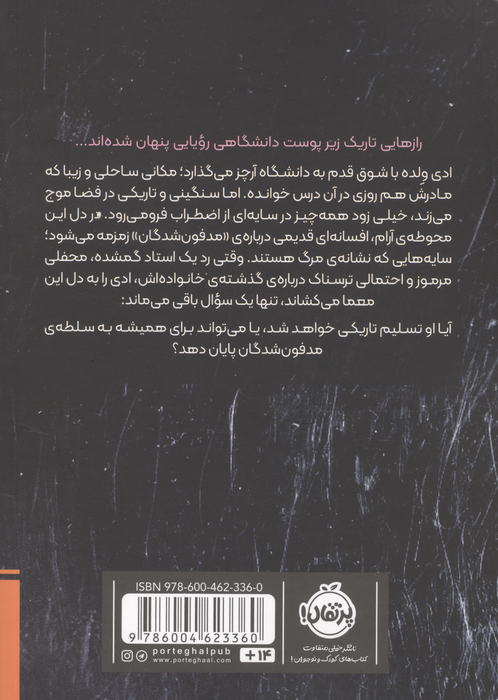 چشمانی در تاریکی