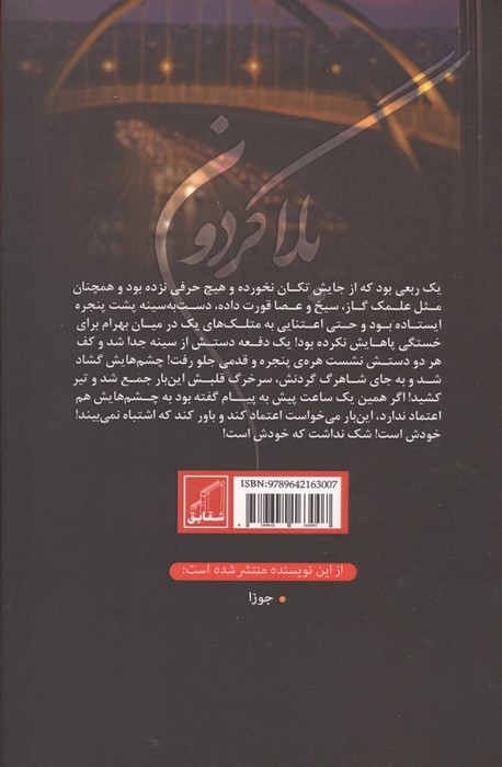 بلاگردون