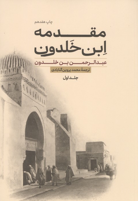 مقدمه ابن خلدون (2جلدی)