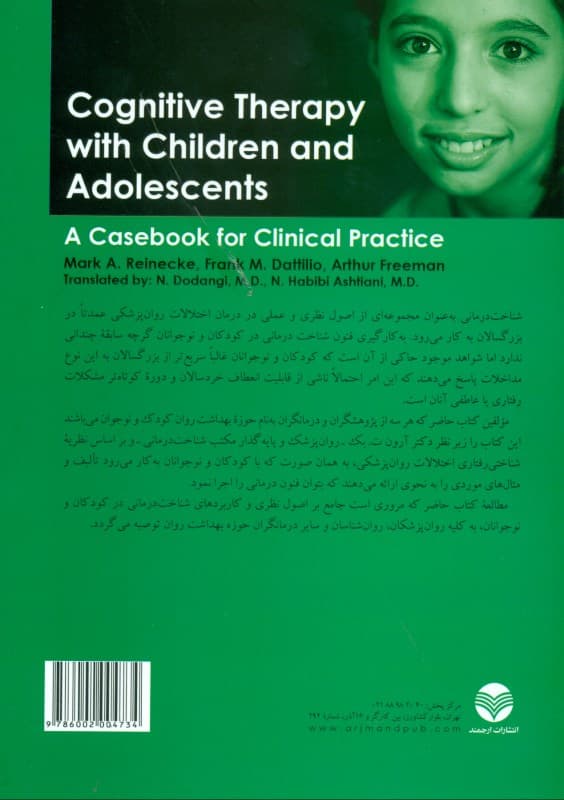 شناخت‌درمانی کودکان و نوجوانان