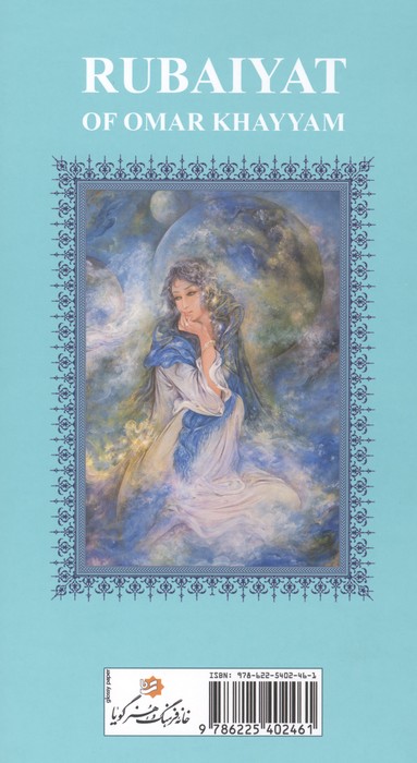 رباعیات خیام (5زبانه،گلاسه)