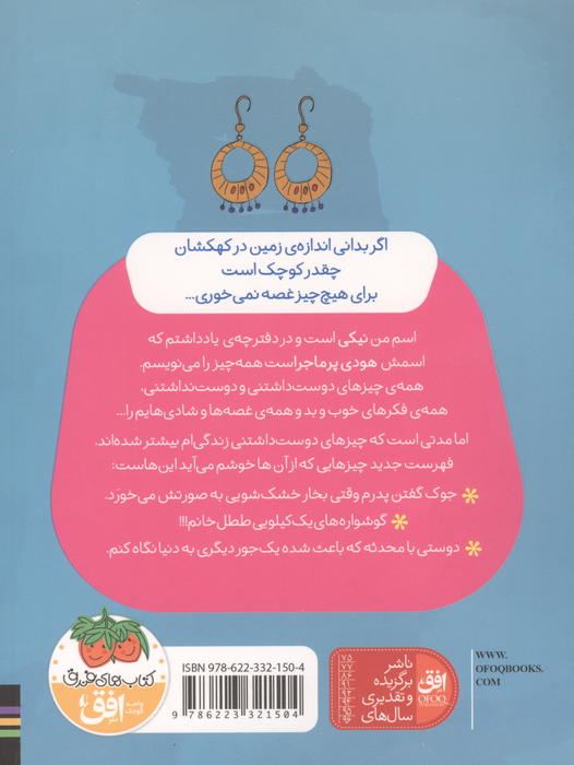 نیکی گلسرخ 4 (نیکی گلسرخ و گوشواره های خفن)