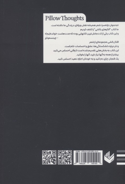 فکرهای بالشی 1 (2زبانه)