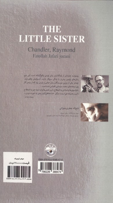 خواهر کوچیکه