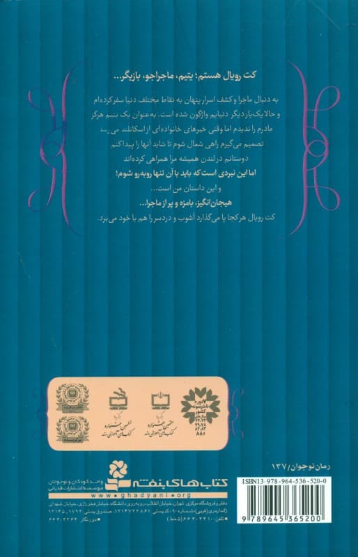 زادگاه کت رویال (ماجراهای کت رویال 6)